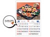 日本の味(寿司) 壁掛けカレンダーには「すしの日」にアイコンがあります。