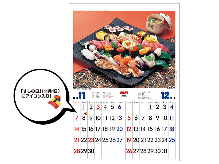 日本の味(寿司) 壁掛けカレンダーには「すしの日」にアイコンがあります。