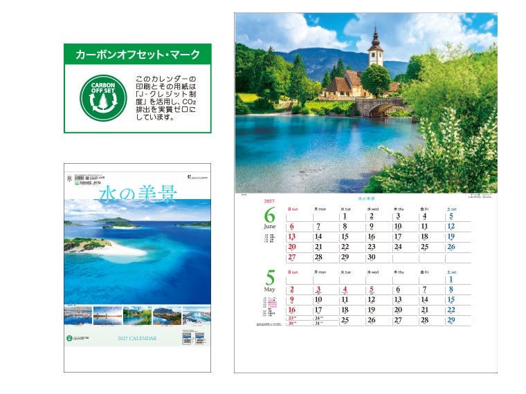 水の美景 2ヶ月ミシン目入り 壁掛けカレンダー