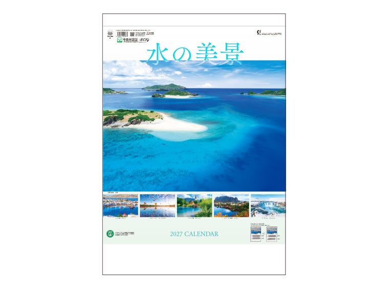 水の美景 2ヶ月ミシン目入り 壁掛けカレンダー表紙