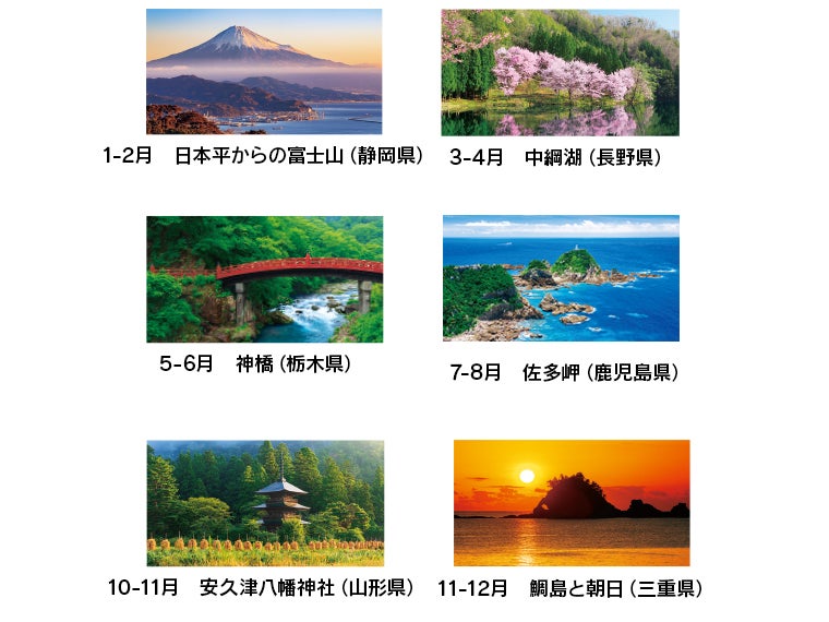 メモ付 日本風景 壁掛けカレンダー月別
