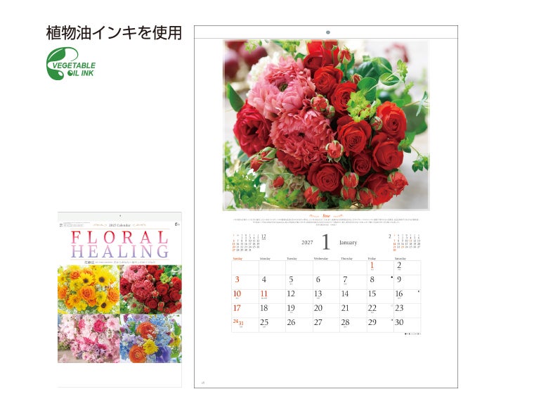 フローラルヒーリング(花療法) 壁掛けカレンダー