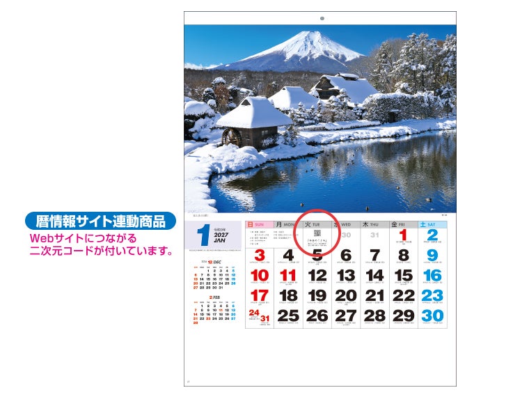 ザ日本 壁掛けカレンダーには暦情報サイトにつながる二次元コード付きです。