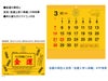 大吉招福ごよみ・金運 壁掛けカレンダー