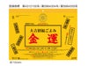 大吉招福ごよみ・金運 壁掛けカレンダー表紙