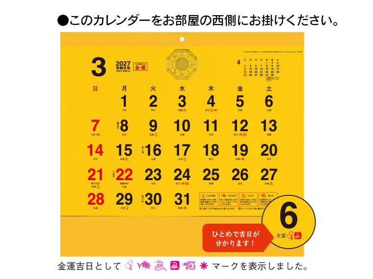 大吉招福ごよみ・金運 壁掛けカレンダー1月