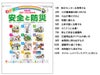 わが家の安全と防災 壁掛けカレンダーは月毎にテーマがあります。