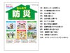 みんなで防災 壁掛けカレンダーは月毎にテーマがあります。
