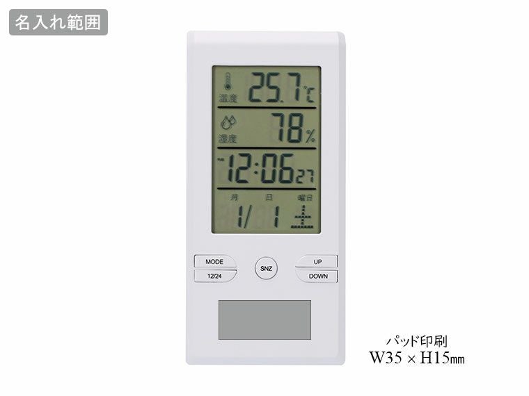 マルチ卓上クロックの名入れ範囲