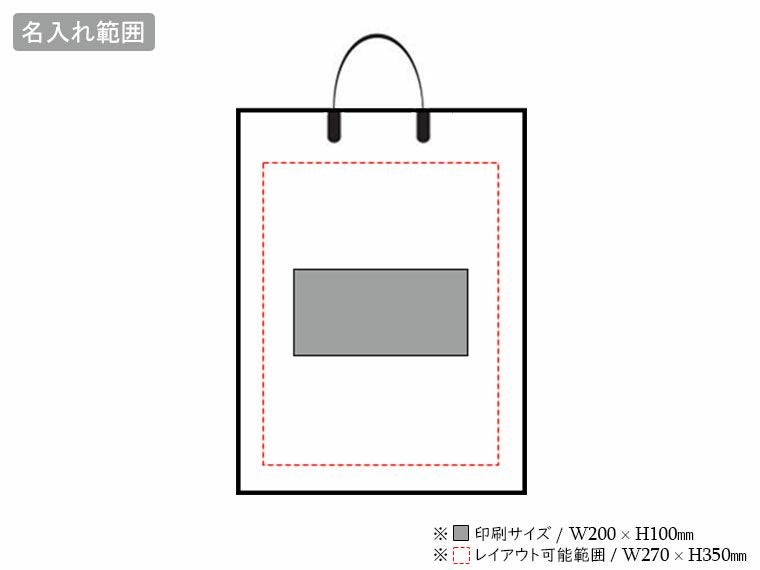 ラミクラフトバッグ　大 タテ型の名入れ範囲