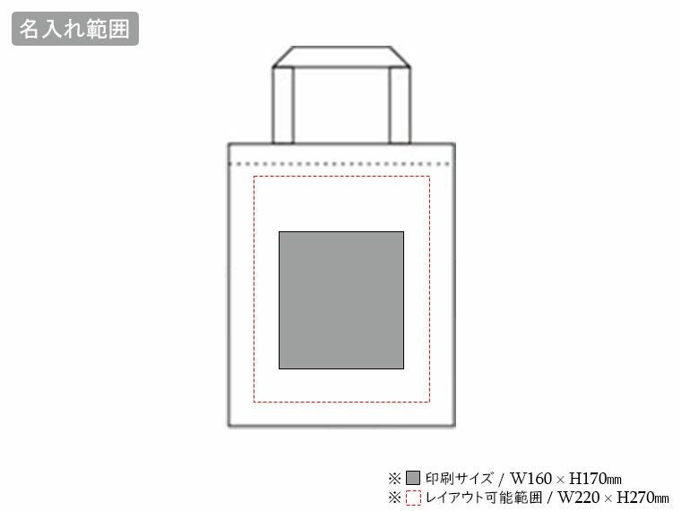 デニムバッグ　A4マチ付の名入れ範囲