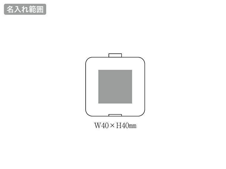 スマホスタンドになるケーブルホルダー（3in1ケーブル付き）の名入れ範囲