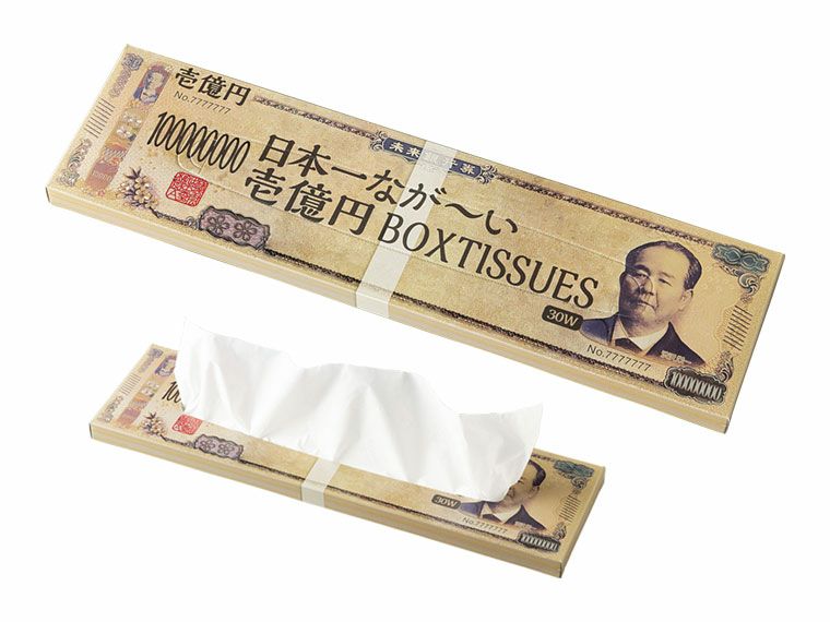 日本一なが～い新壱億円ボックスティッシュ | ノベルティ・販促品の