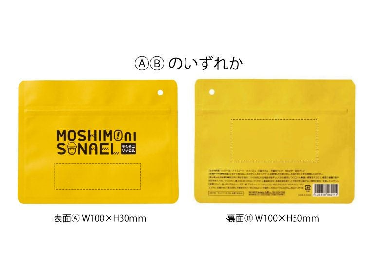 モシモニソナエル 必携7点セットの印刷範囲