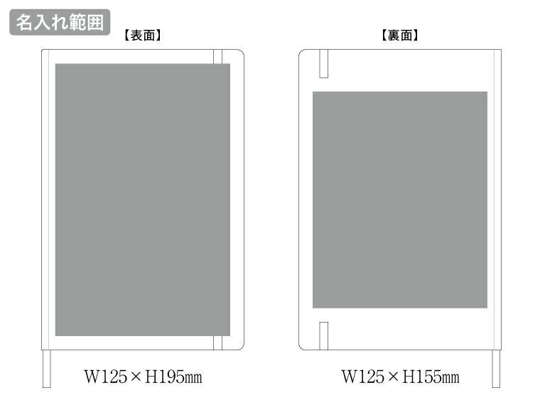 ハードカバーA5ノートの名入れ範囲