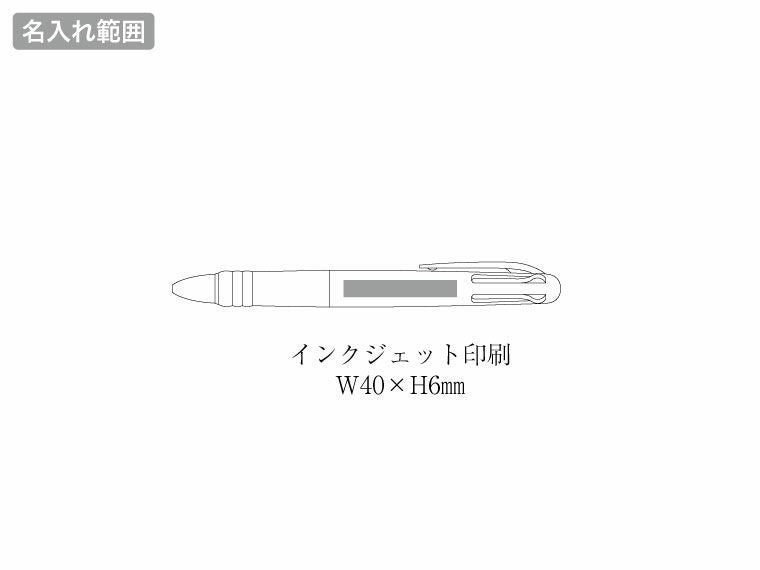 3色プラスワンボールペン（再生ABS）の名入れ範囲