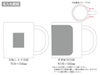 陶器マグストレート（M+）　ホワイトの名入れ範囲