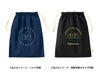 オーガニックコットン巾着（M）の名入れイメージ