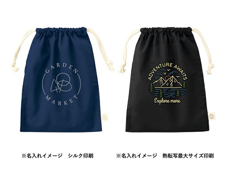 オーガニックコットン巾着（M）の名入れイメージ