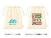 オーガニックコットン巾着（M）　ナチュラルの名入れイメージ
