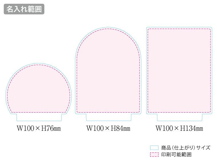 アクリルライティングスタンド用プレート（L）名入れ範囲