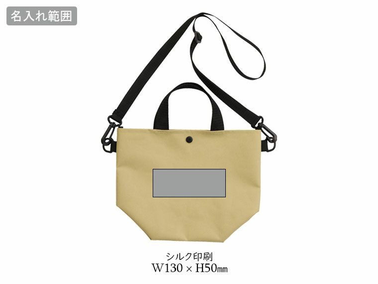 2WAYサコッシュトートの名入れ範囲