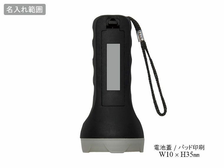 ザ・2WAYライト #sustainableの名入れ範囲