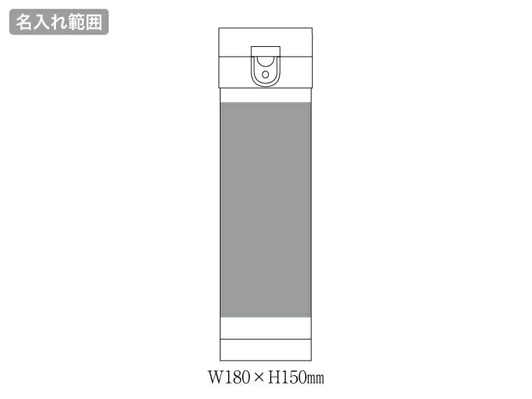 ワンプッシュ真空ステンレスボトルの名入れ範囲