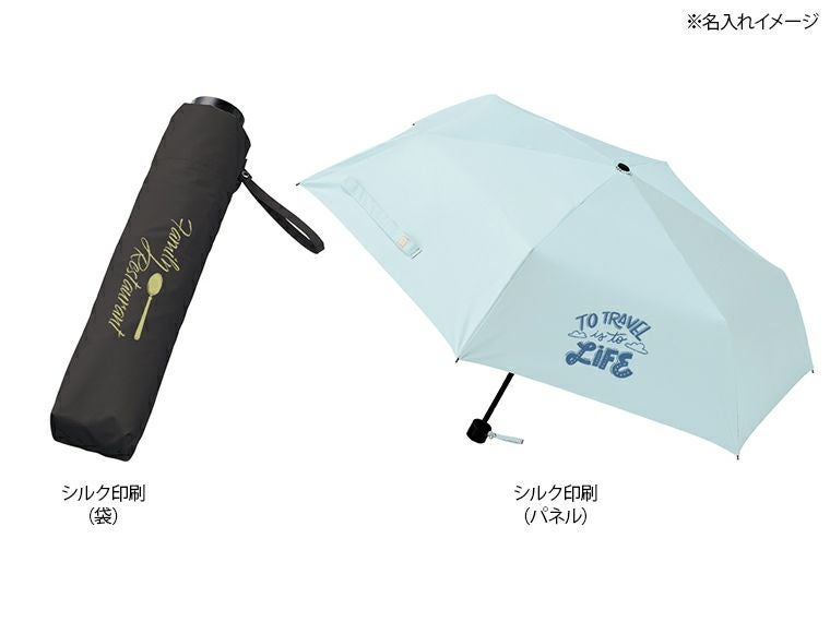 シンプル遮光折りたたみ傘名入れイメージ