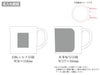 陶器マグストレート（S）　ホワイト名入れ範囲