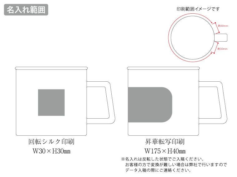 陶器マグストレート　ラウンドリップ名入れ範囲