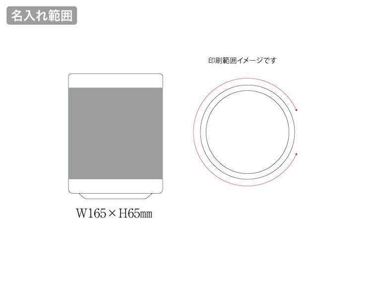 湯呑（S）　ホワイト名入れ範囲