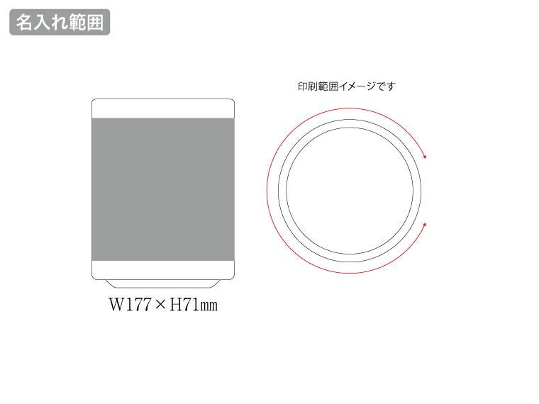 湯呑（M）　ホワイト名入れ範囲