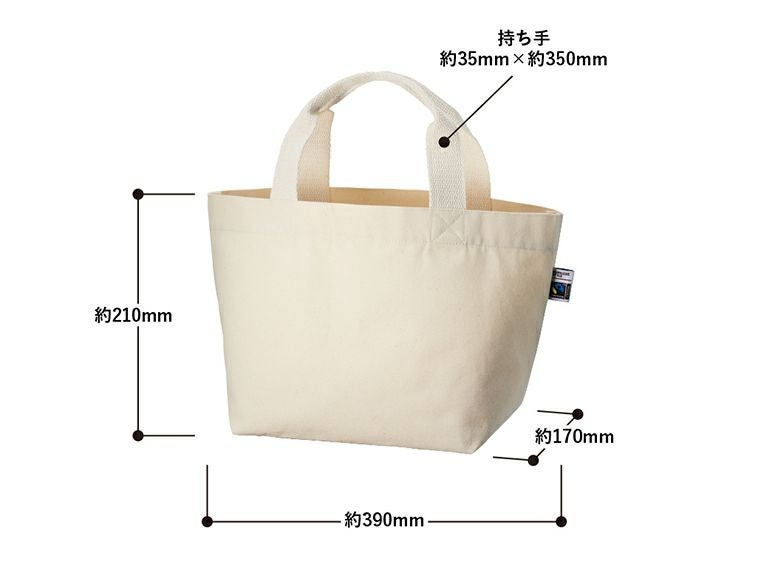 フェアトレードコットンキャンバストート（S） 内ポケット　ナチュラル商品サイズ