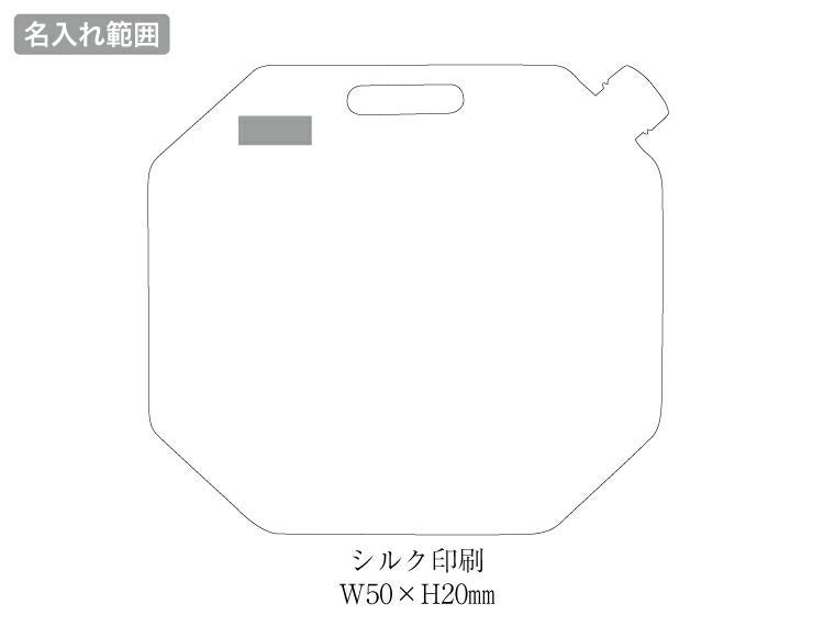 折りたたみウォーターバッグの名入れ範囲