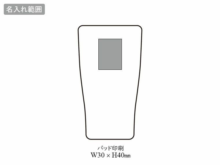 UC-10 UNCOLORS（アンカラーズ） 真空二重ステンレス　タンブラー490mlの名入れ範囲