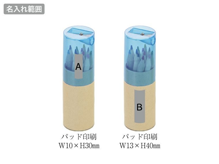 色えんぴつ12pcsシャープナー付き名入れ範囲