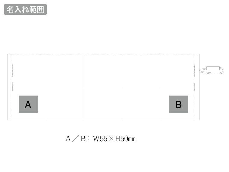 パタント　デイリーバッグ名入れ範囲