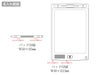電子メモパッド 8インチ名入れ範囲