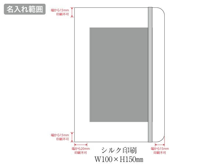 レザー調ハードカバーノートA5名入れ範囲