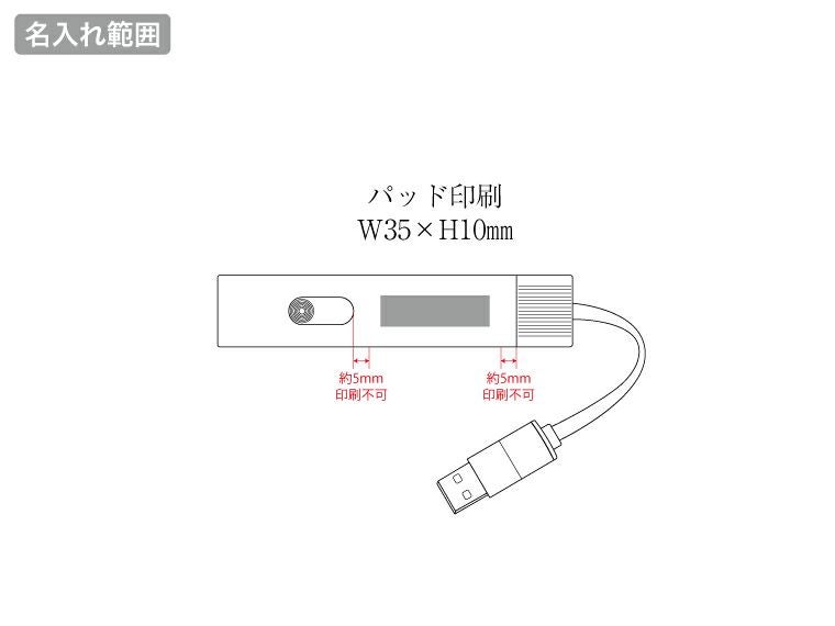 マルチ3in1ケーブル名入れ範囲