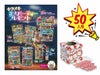 キラメキ花火パーティプレゼント（50人用）