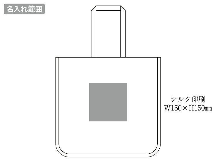 デュラウンド・リサイクルコットンパイピングトート（L）名入れ範囲