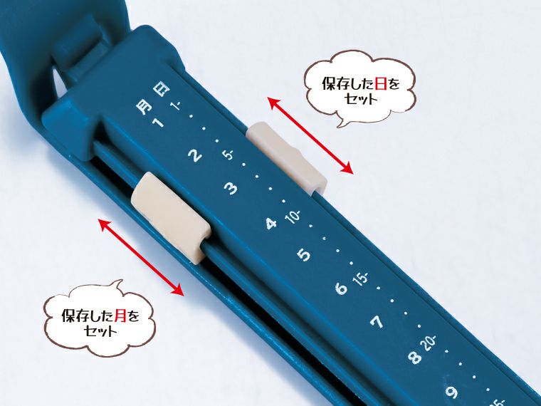 保存した月日をセットできる