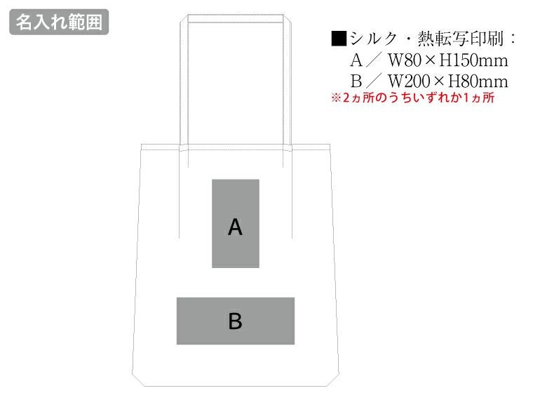 つまみハンドルキャンバストート名入れ範囲