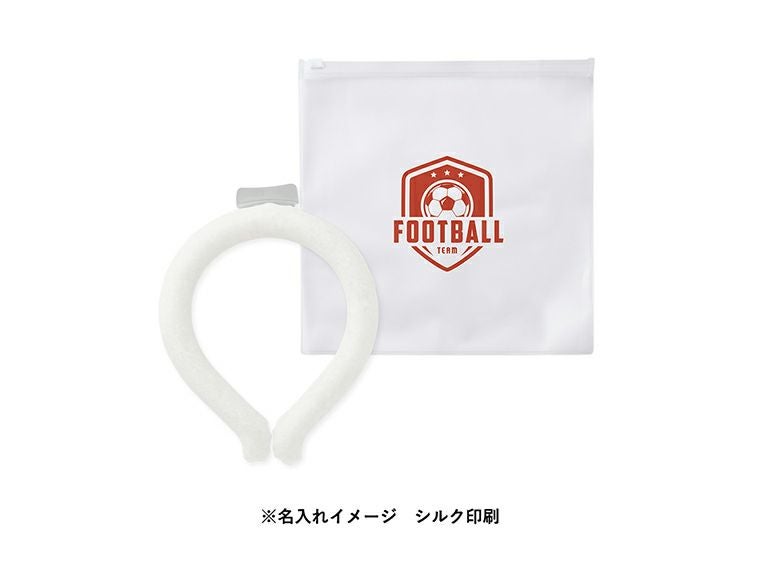 アイスネックリング（EVAポーチ付）名入れイメージ