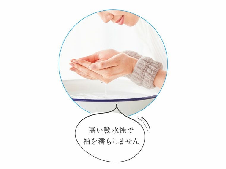 袖濡れを防ぐ！アームバンドの使用イメージ画像