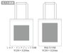 厚手コットンバッグ（M）ナチュラル名入れ範囲