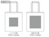 厚手コットンバッグ（L）名入れ範囲