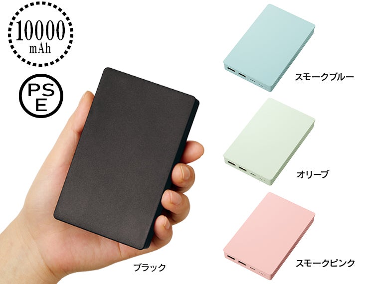 全面印刷できるモバイルチャージャー10000　コンパクト